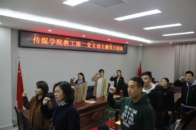 437bwin必赢国际官网教工第二党支部1 宣誓.jpg